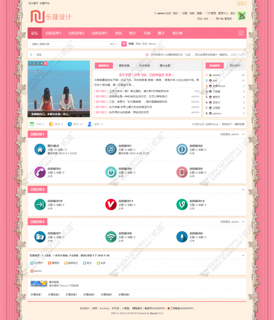discuz免费粉色仙境论坛截图1