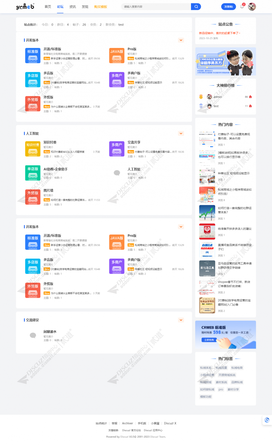 discuz企业产品技术问答截图2
