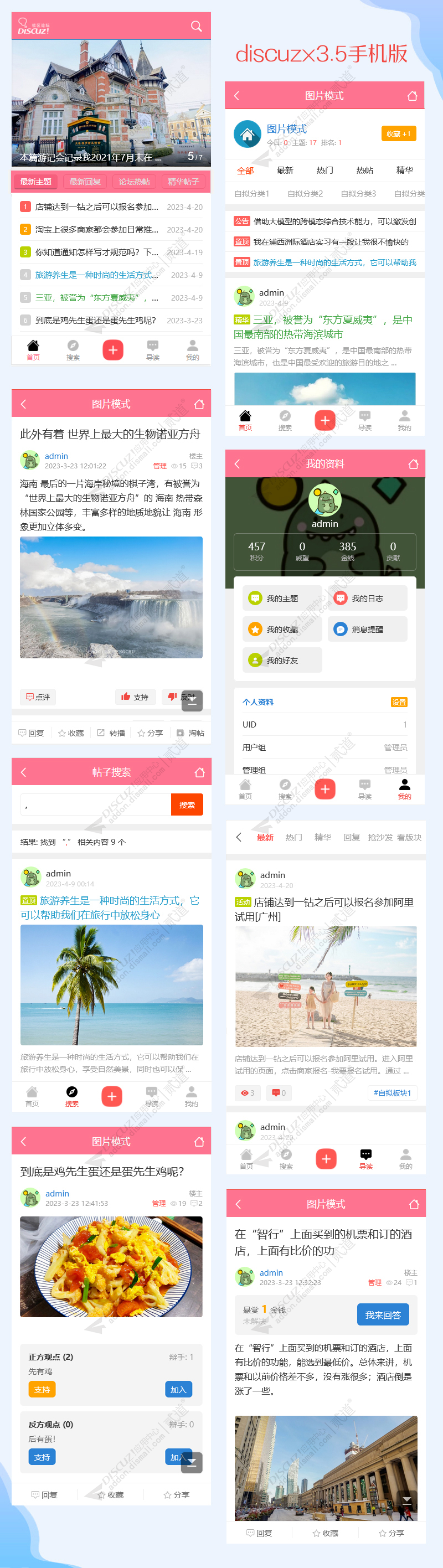 discuz免费粉色仙境论坛截图2