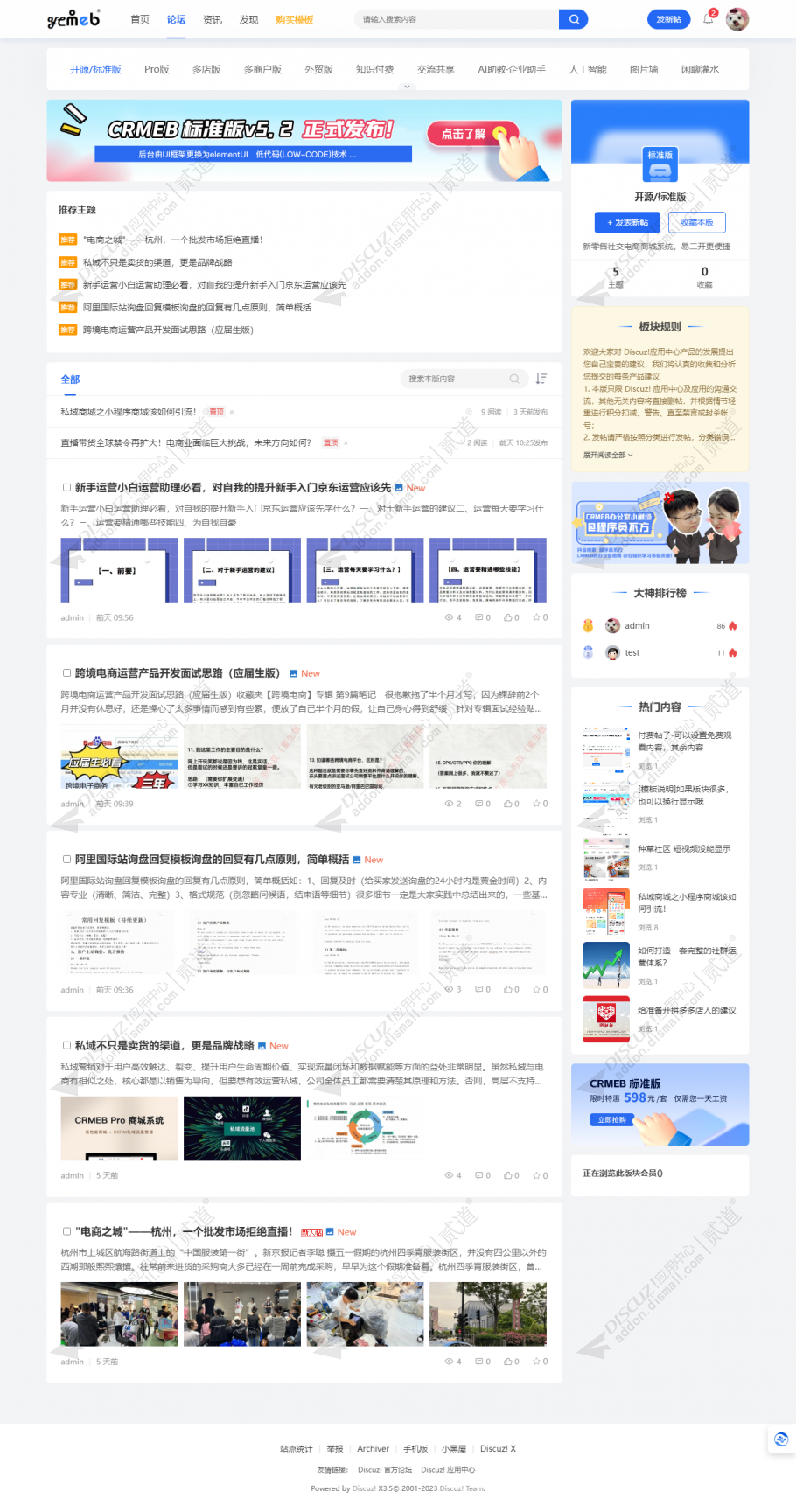 discuz企业产品技术问答截图3