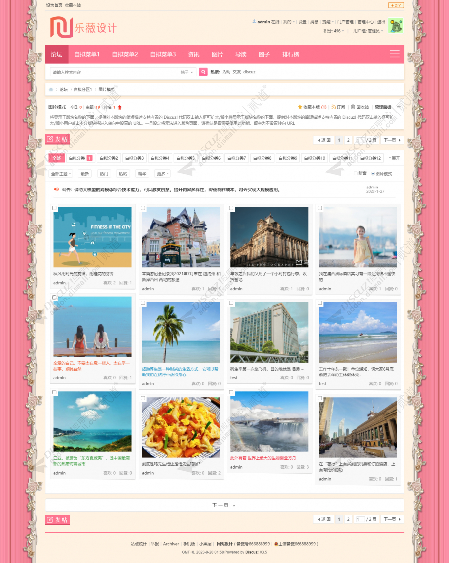 discuz免费粉色仙境论坛截图3