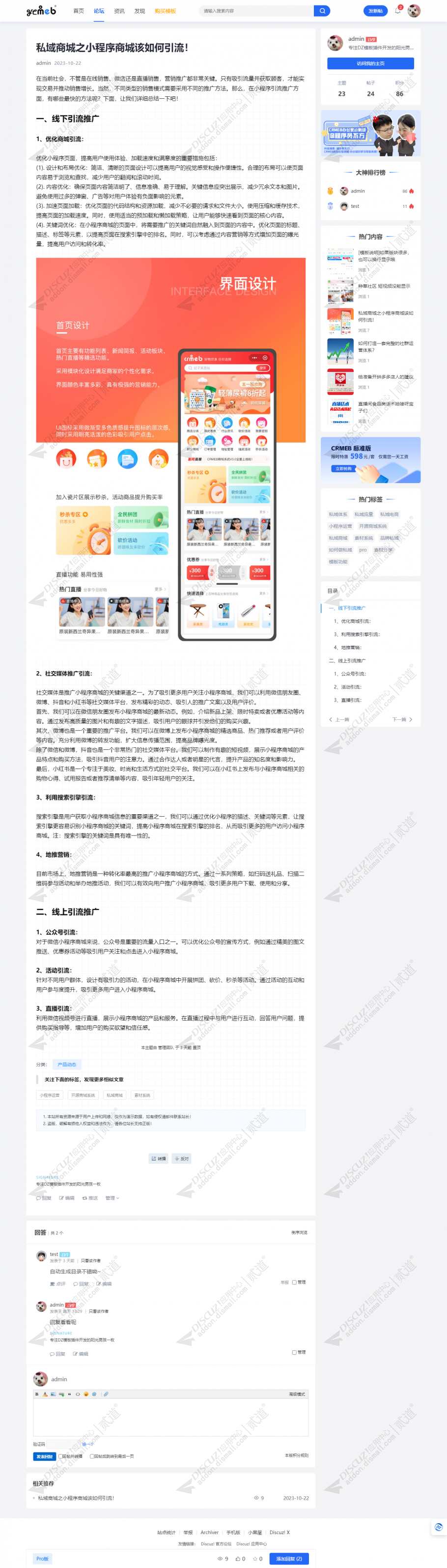 discuz企业产品技术问答截图4