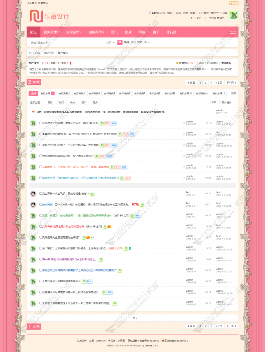 discuz免费粉色仙境论坛截图4