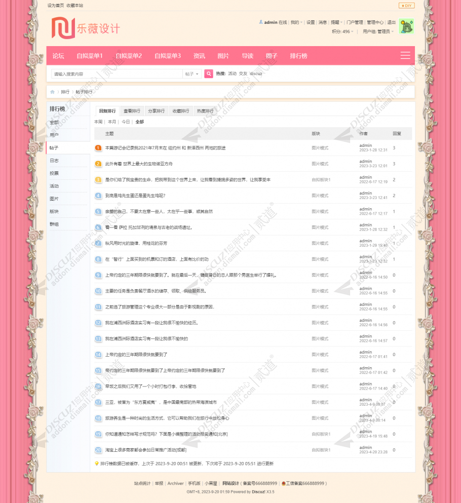 discuz免费粉色仙境论坛截图5