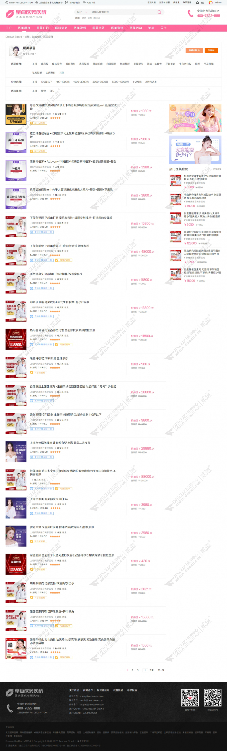 discuz医美医疗整形截图5