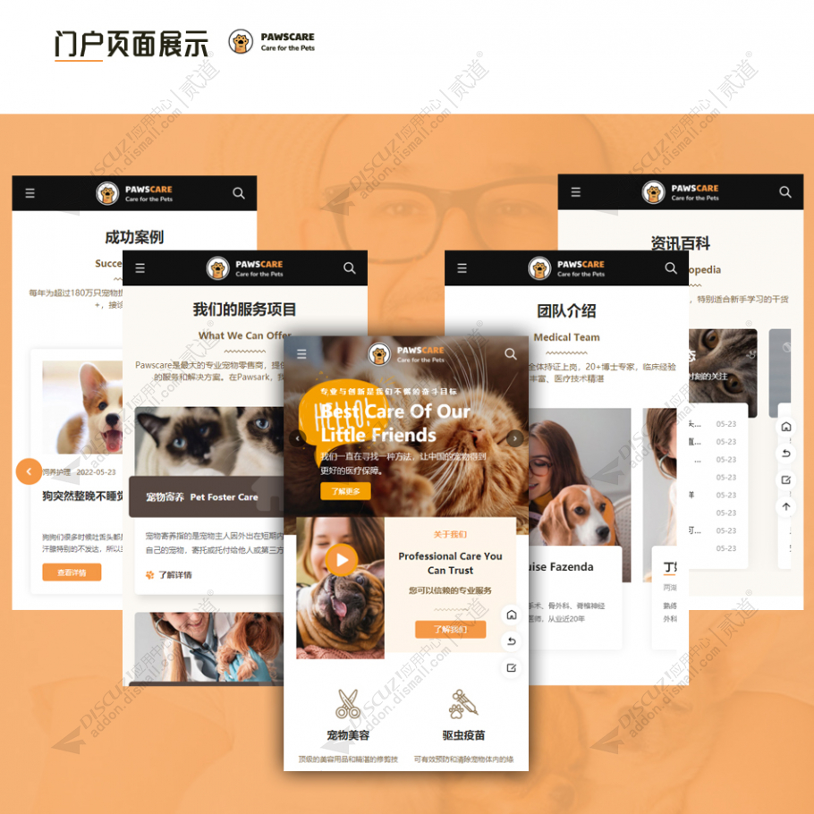 discuz宠物诊疗服务手机版截图1