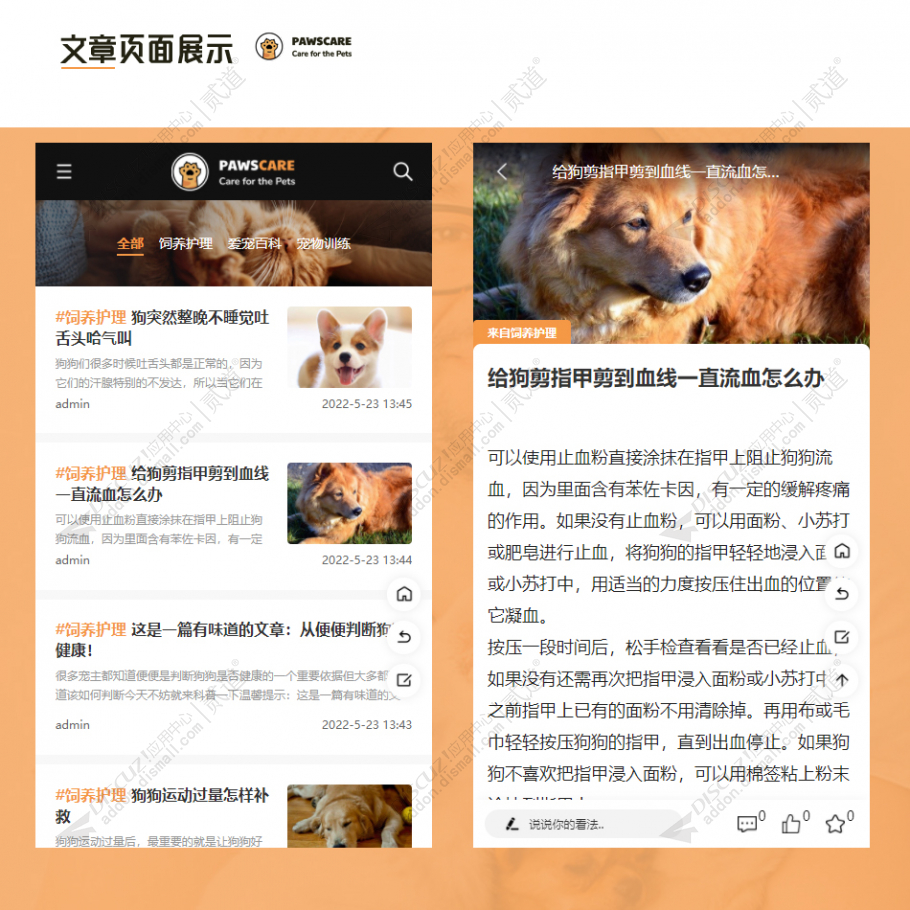 discuz宠物诊疗服务手机版截图2