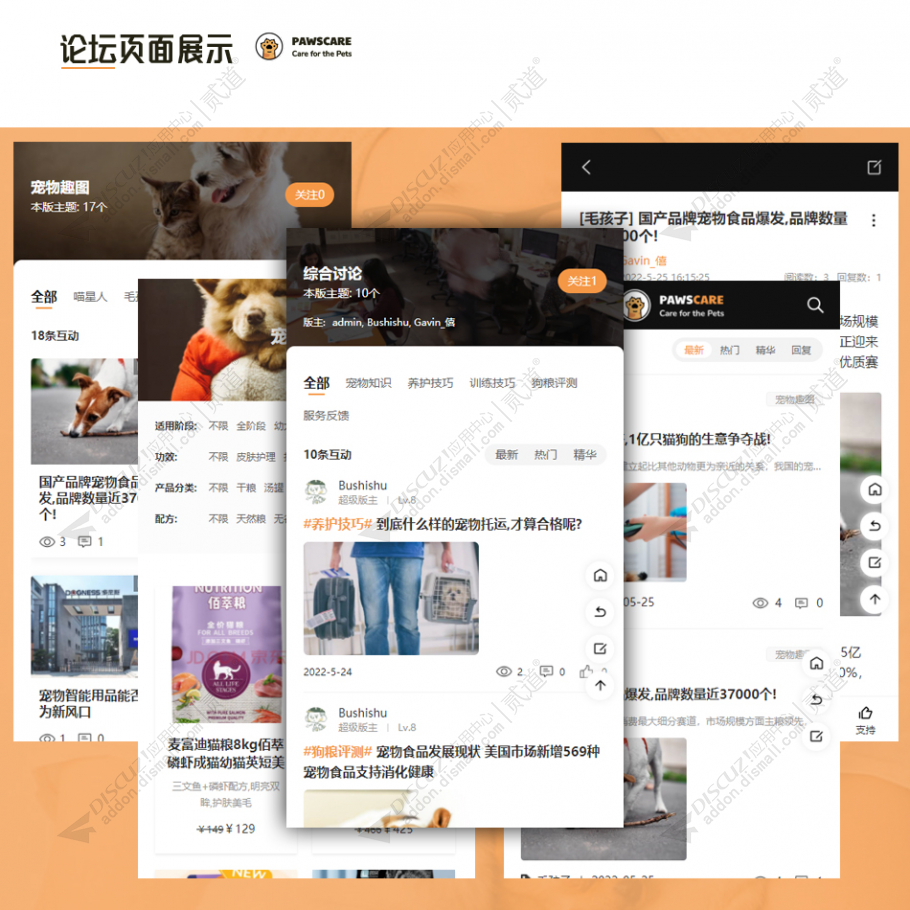 discuz宠物诊疗服务手机版截图3
