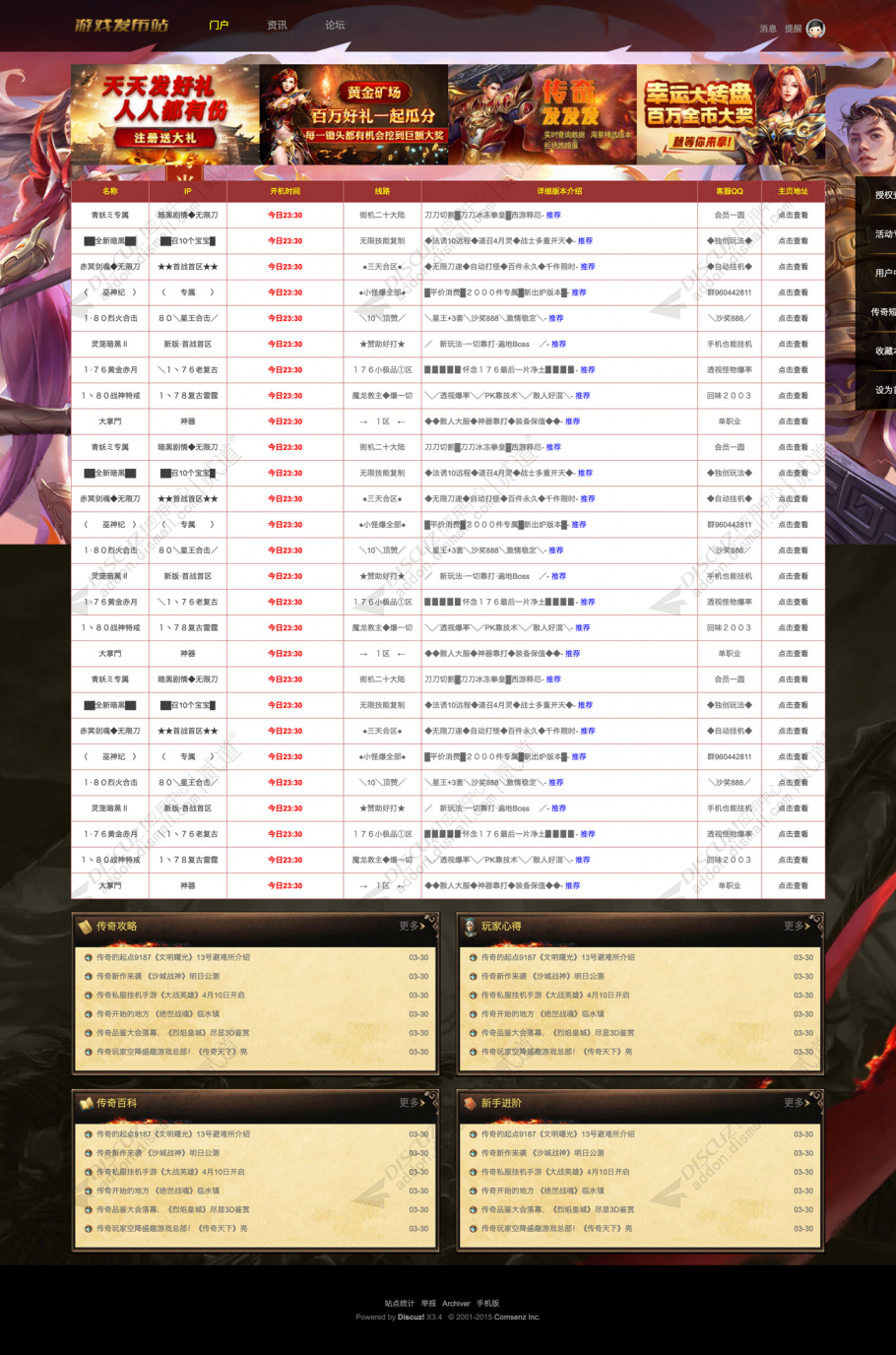 discuz游戏发布站传奇截图1