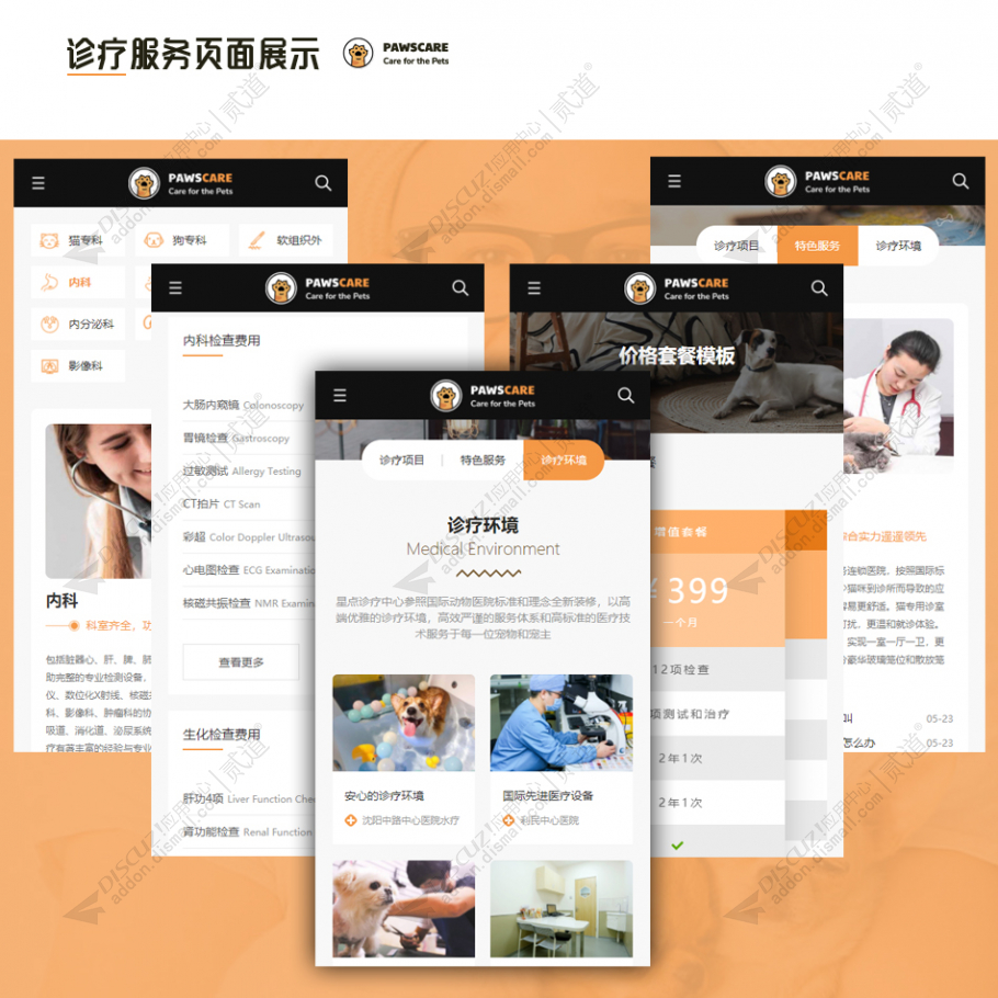 discuz宠物诊疗服务手机版截图4
