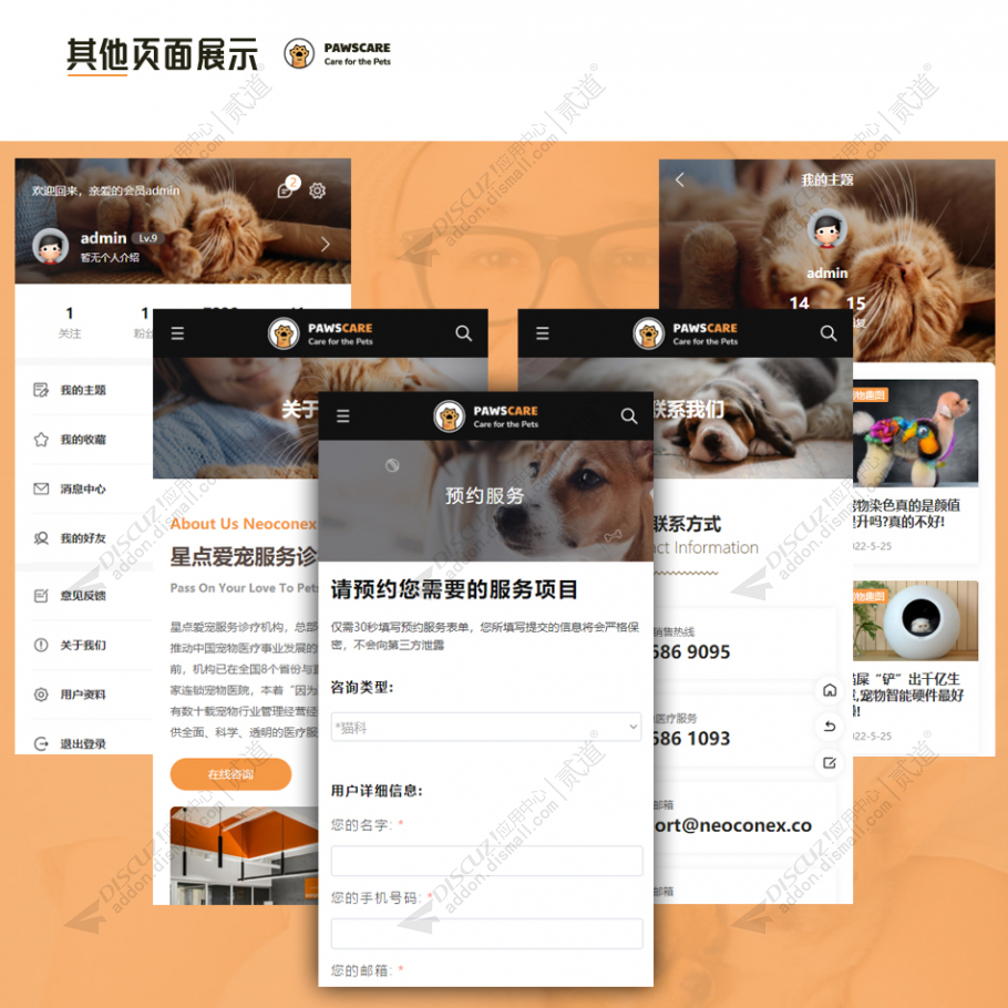 discuz宠物诊疗服务手机版截图5
