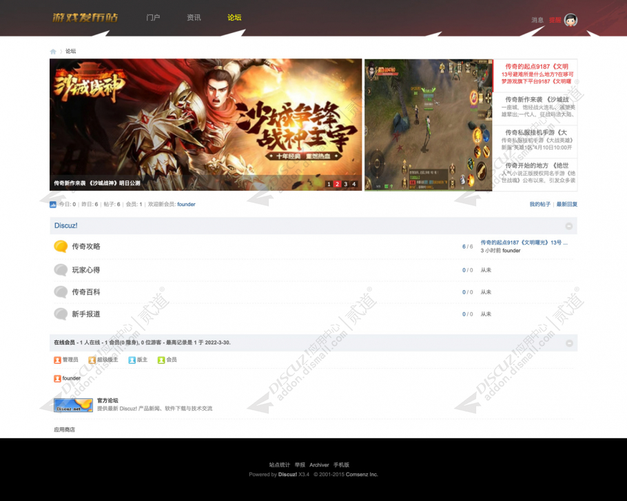discuz游戏发布站传奇截图4