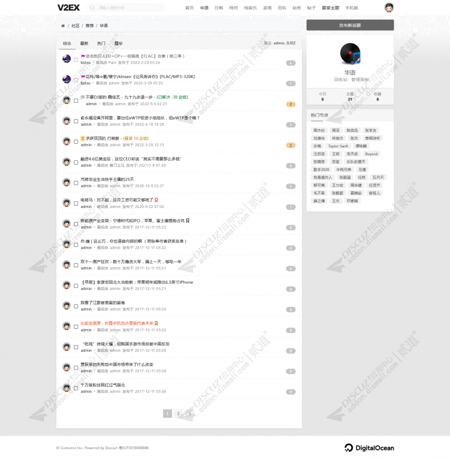 discuzv2精致论坛复刻版截图2