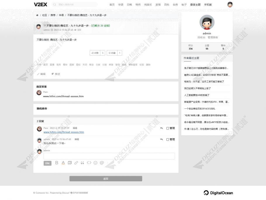 discuzv2精致论坛复刻版截图3