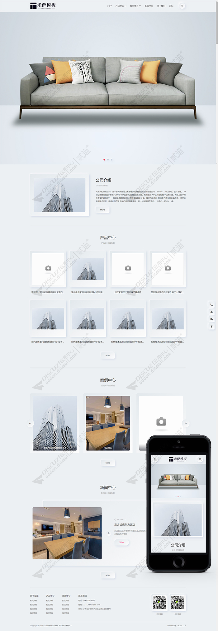 discuz门户企业公司截图1