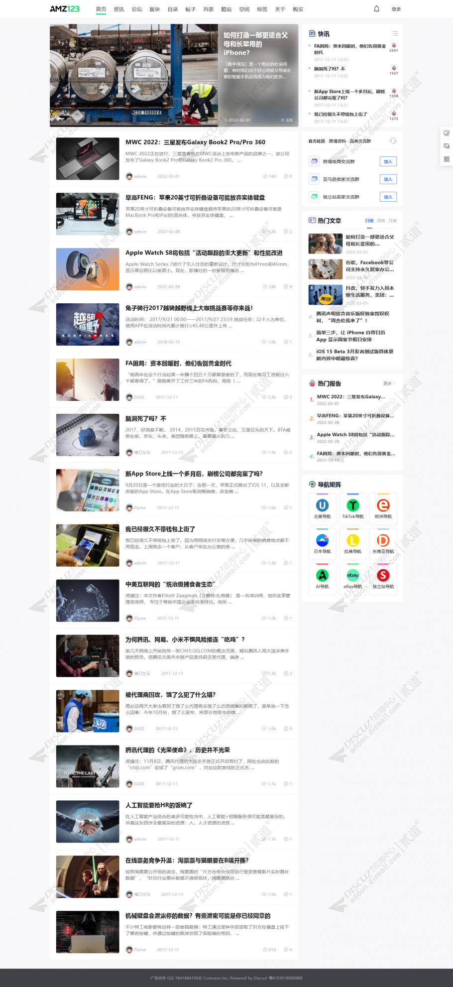 discuz综合资讯自适应版截图1