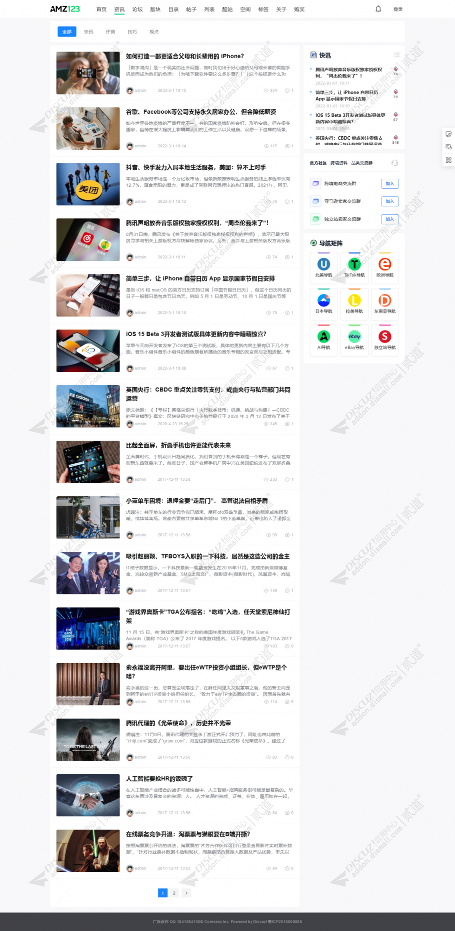 discuz综合资讯自适应版截图2