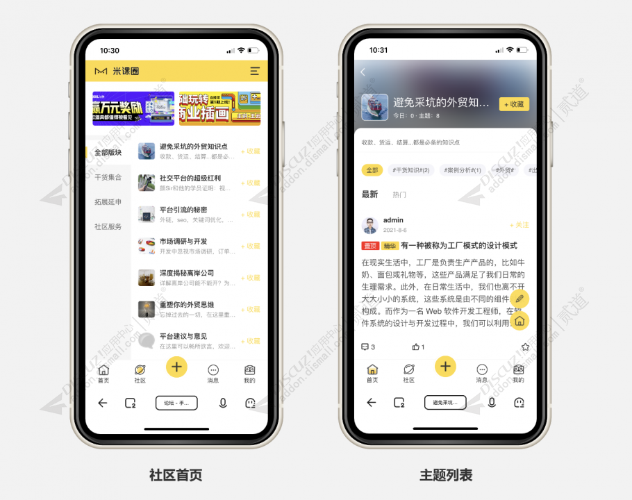discuz简约圈子交流手机截图2