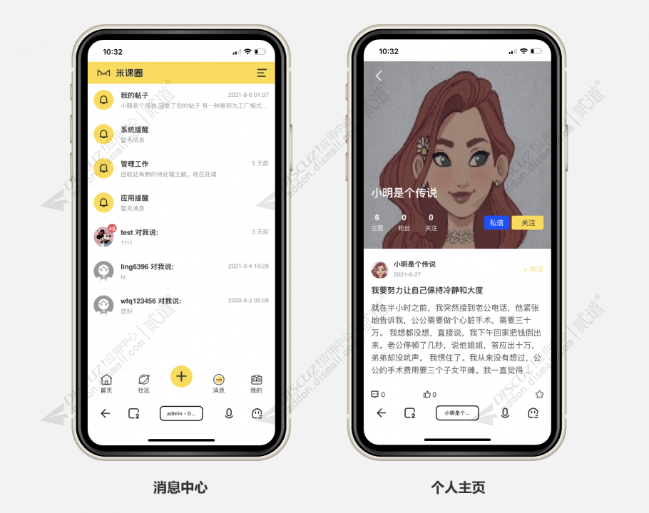 discuz简约圈子交流手机截图3