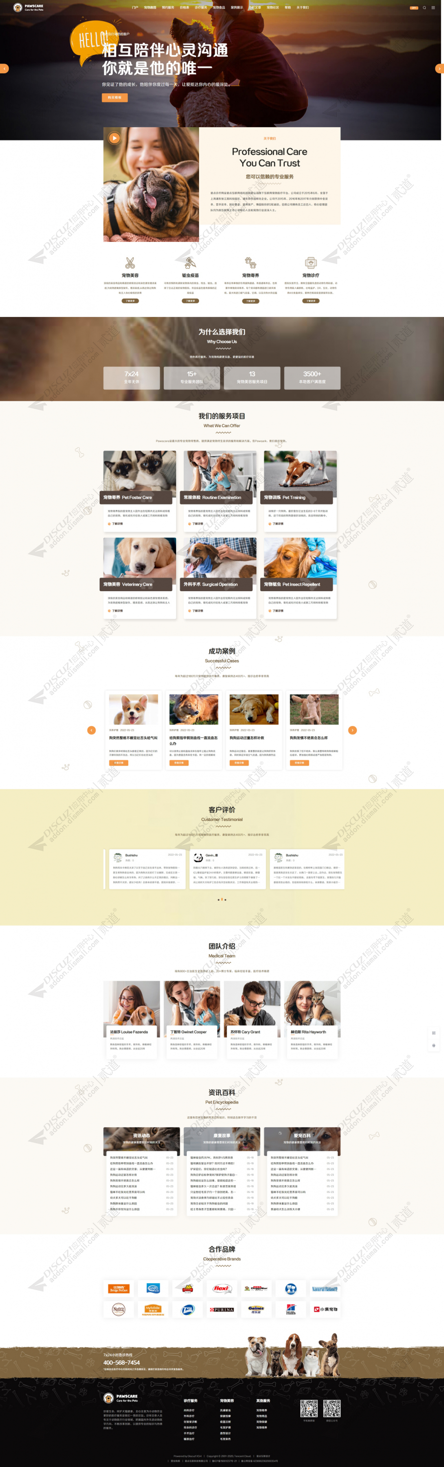 discuz宠物诊疗服务机构截图1
