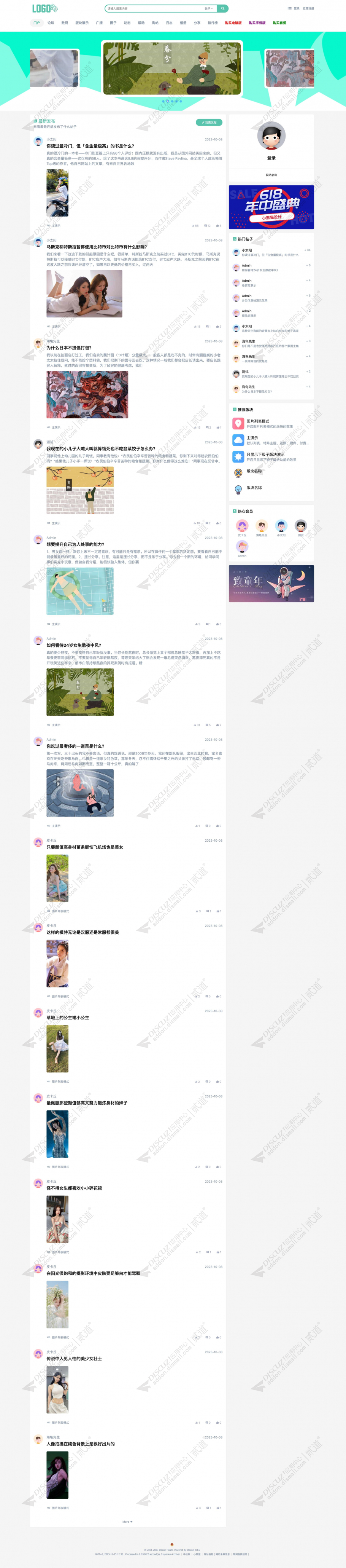 discuz小熊猫ONE电脑版截图1
