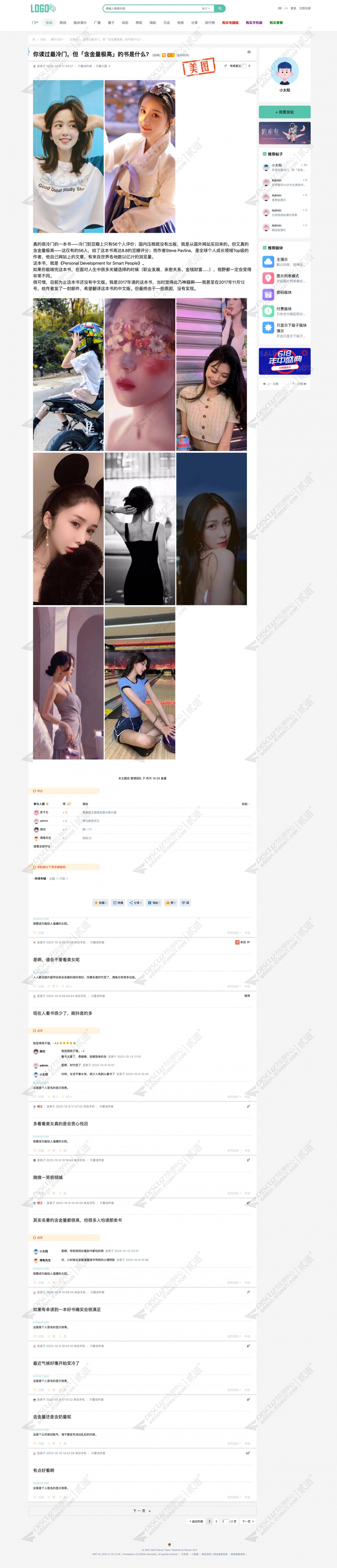 discuz小熊猫ONE电脑版截图3