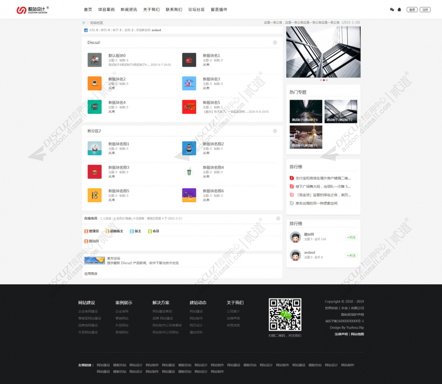 discuz高端企业自适应H5A3截图4