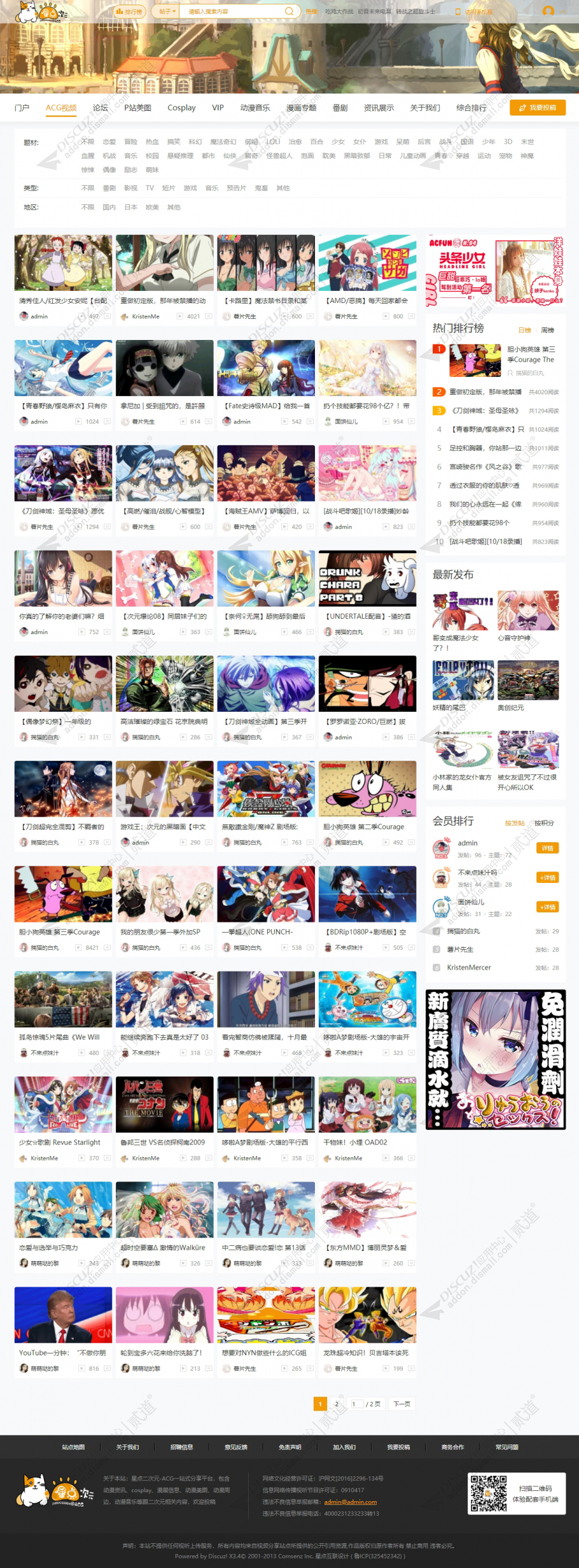 discuz二次元动漫ACG截图2