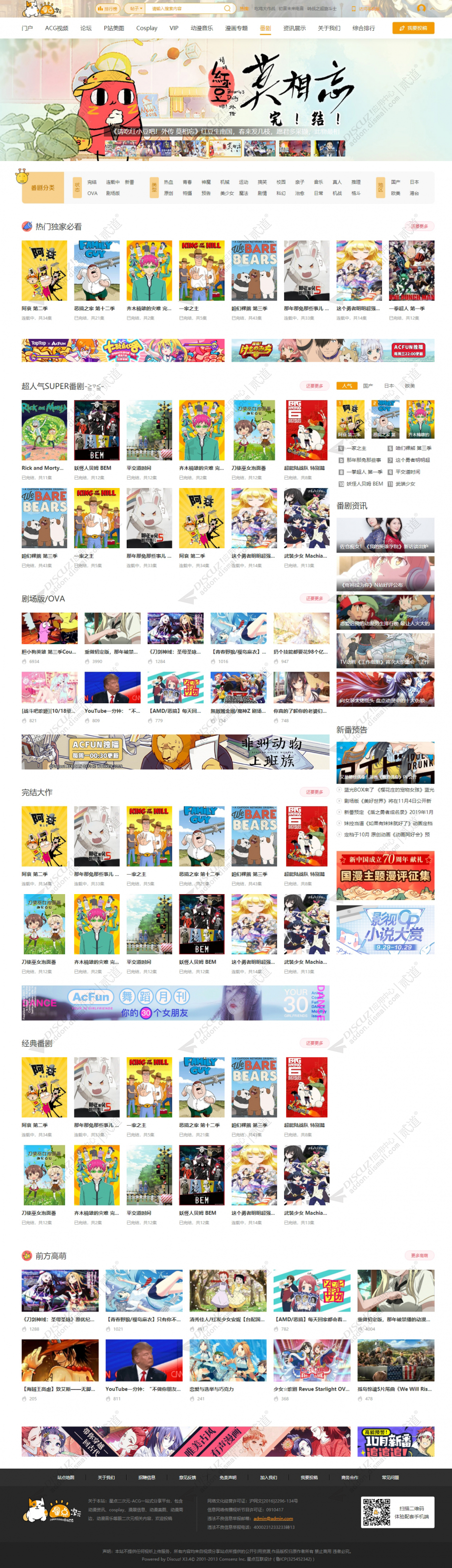 discuz二次元动漫ACG截图4