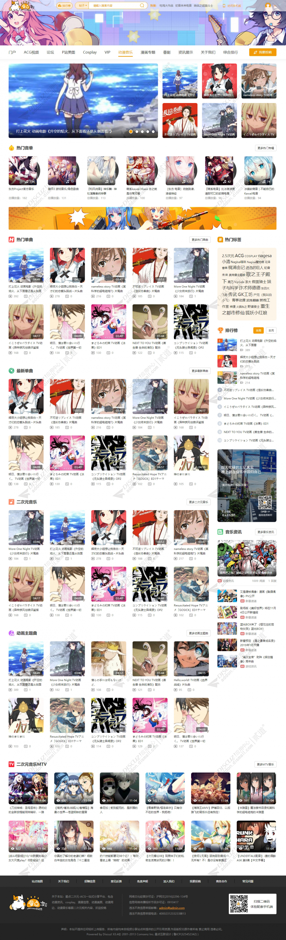 discuz二次元动漫ACG截图5