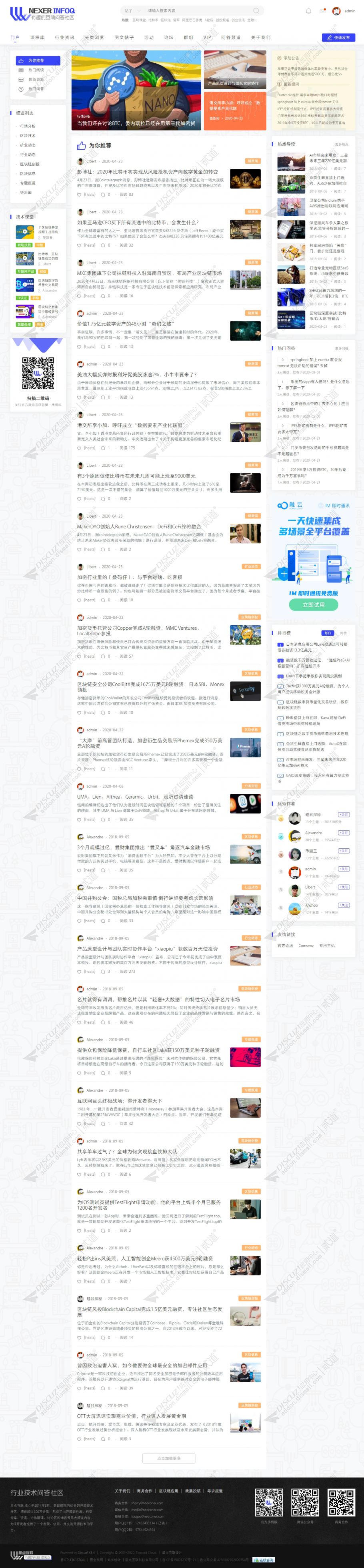discuz互助问答技术资讯截图1