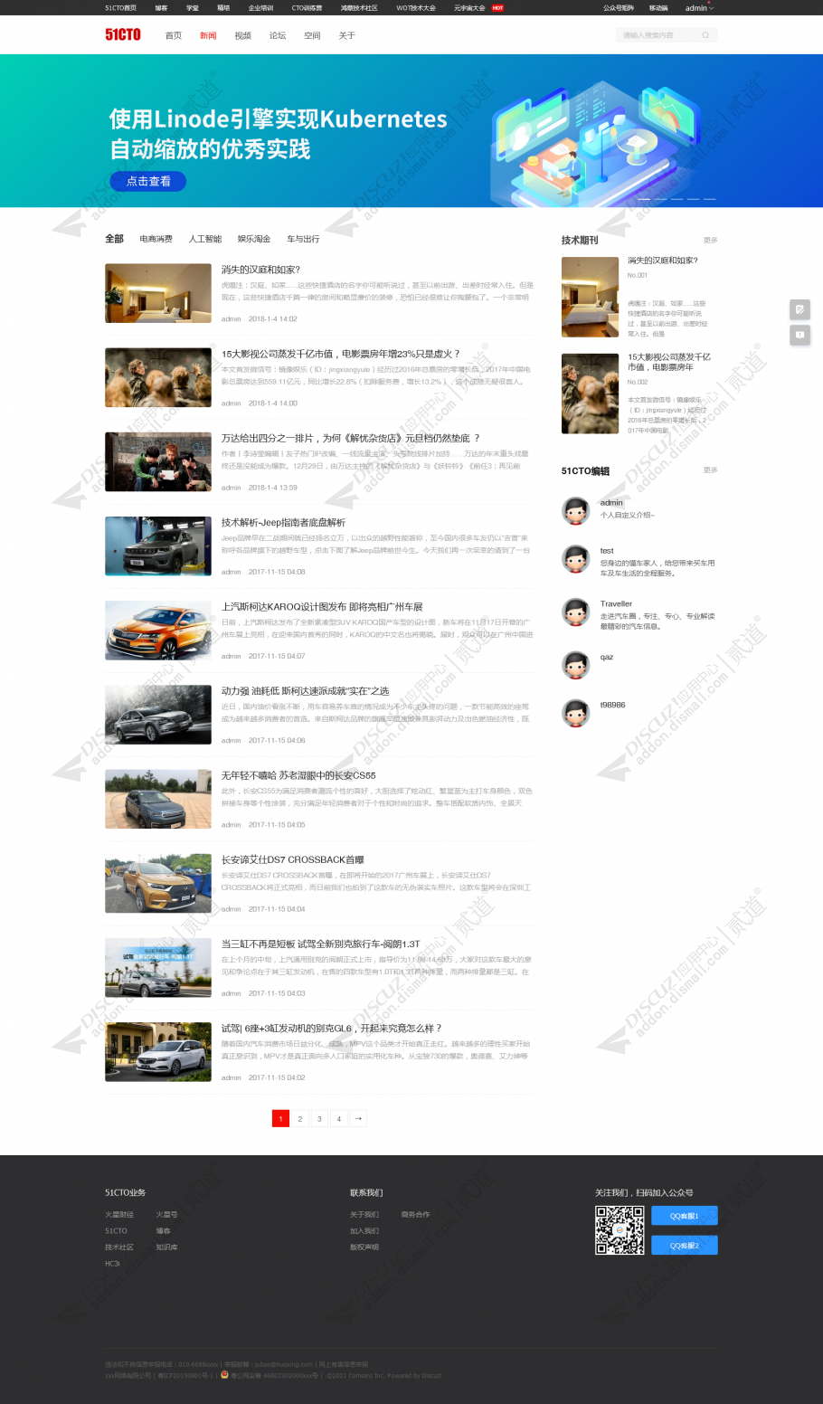 discuzCTO极致新闻资讯截图2