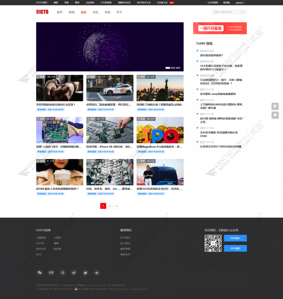discuzCTO极致新闻资讯截图3