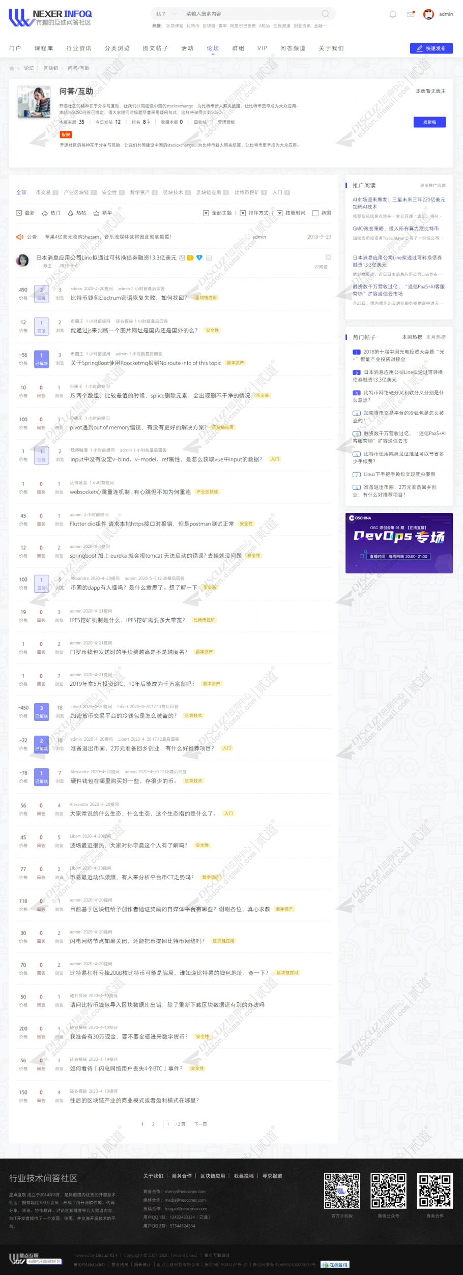 discuz互助问答技术资讯截图3