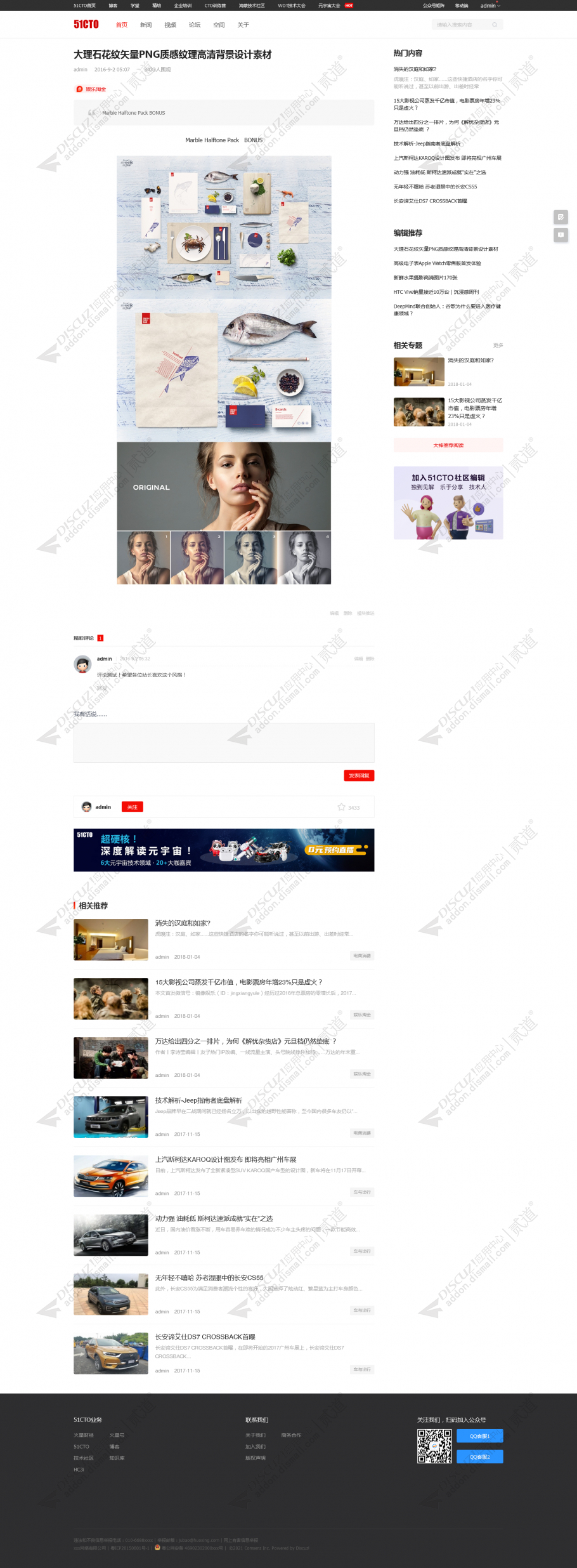 discuzCTO极致新闻资讯截图5