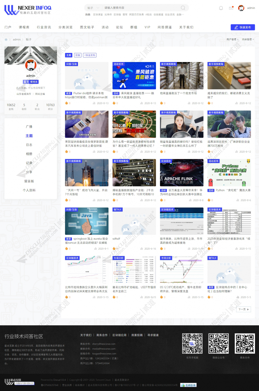 discuz互助问答技术资讯截图4