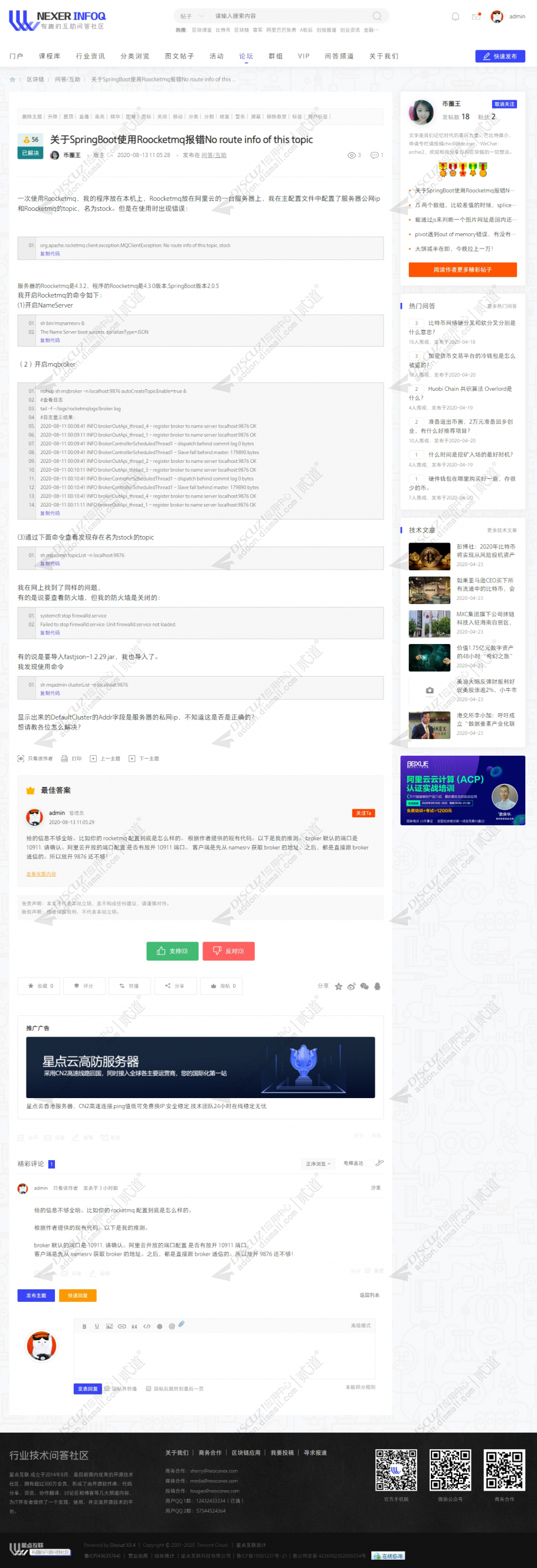 discuz互助问答技术资讯截图5