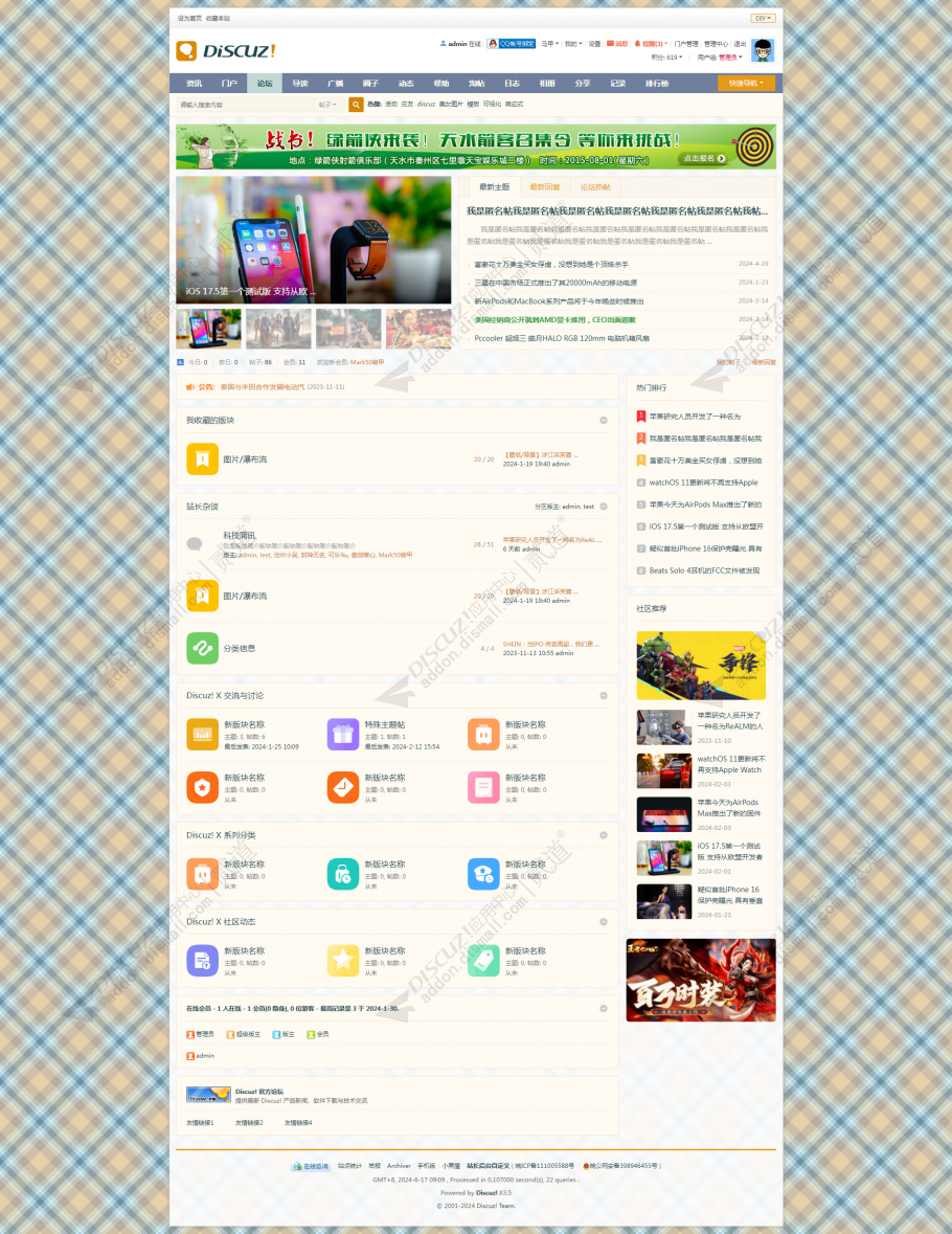 discuzCOSY简约新风格截图1