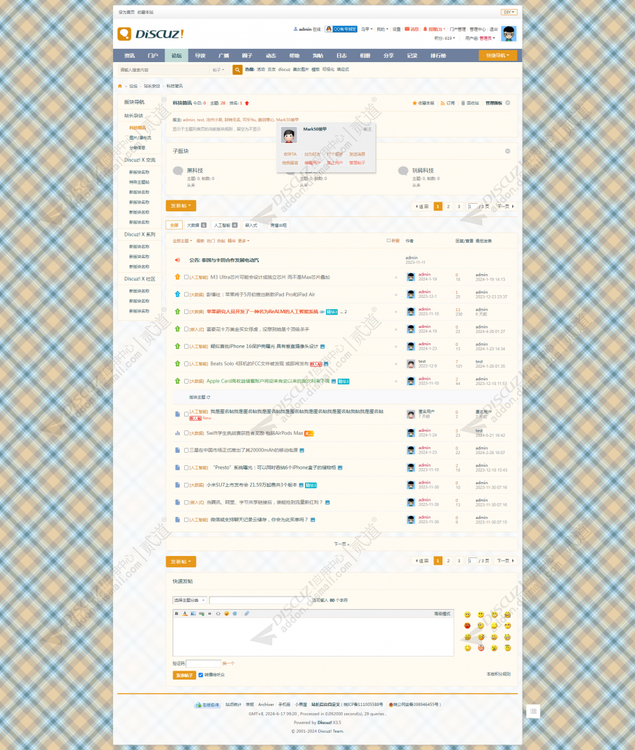discuzCOSY简约新风格截图2