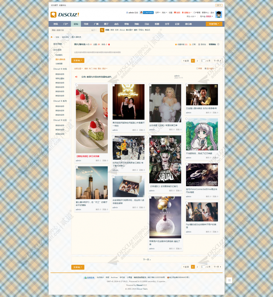 discuzCOSY简约新风格截图3
