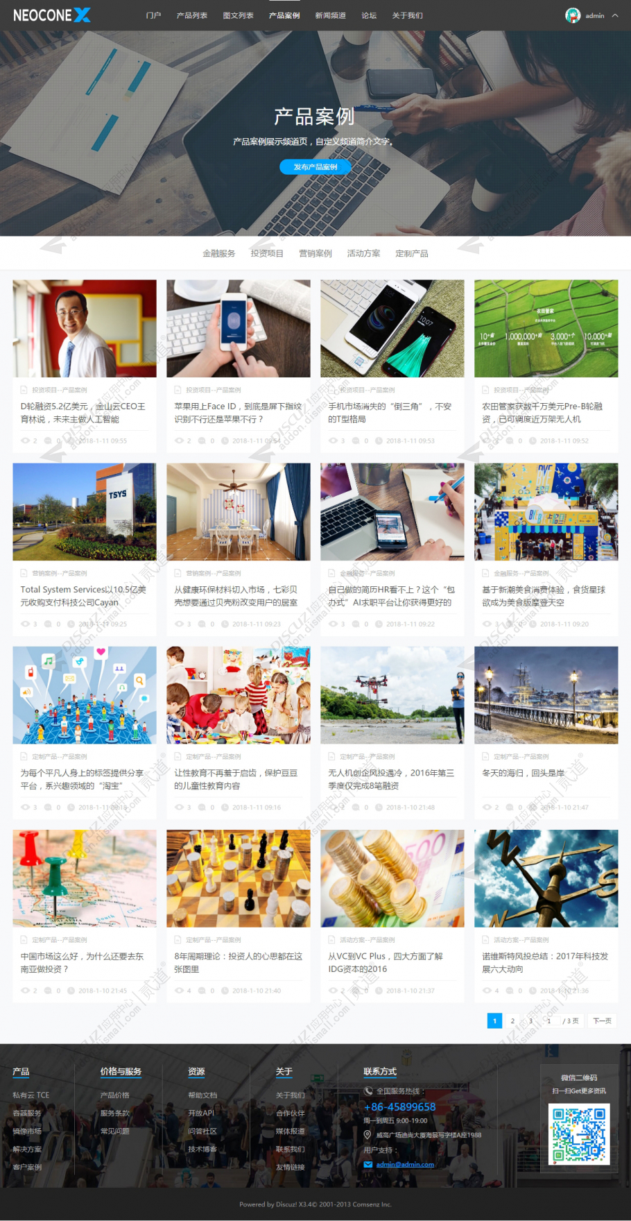 discuz企业公司产品案例截图2