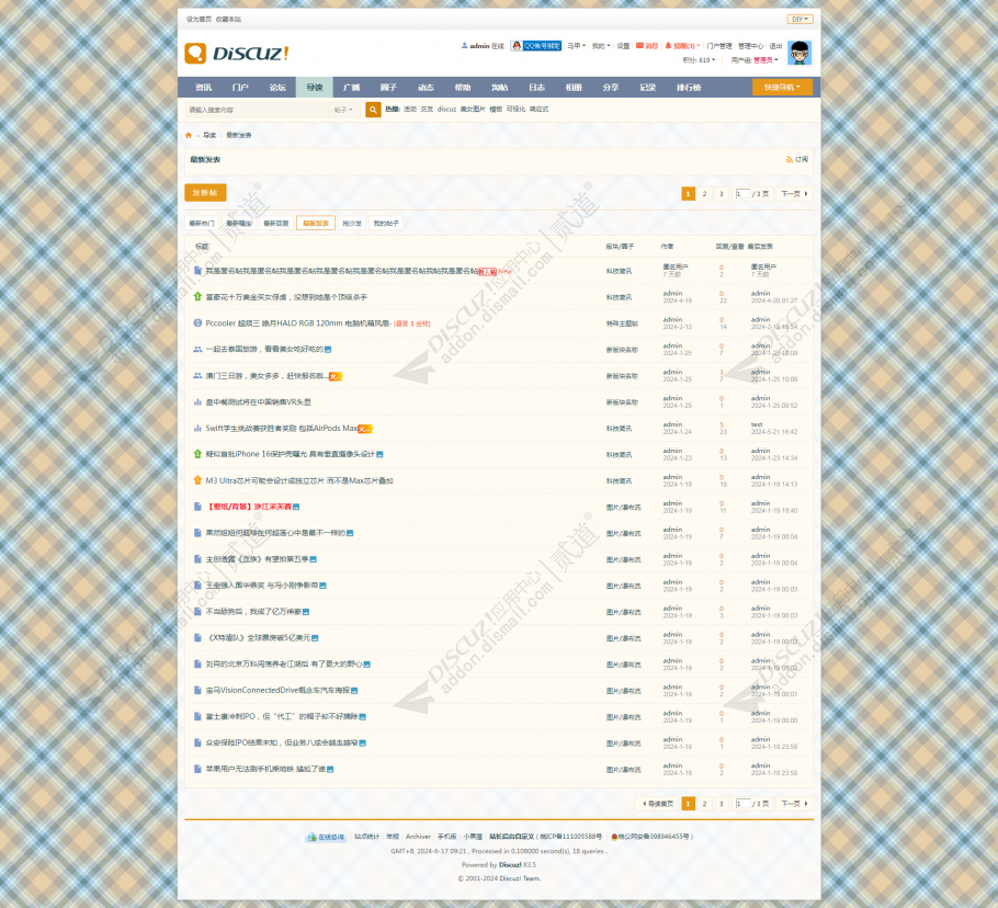 discuzCOSY简约新风格截图5