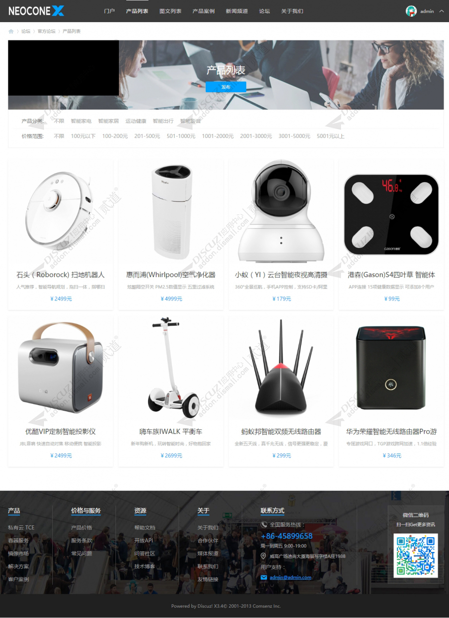 discuz企业公司产品案例截图3