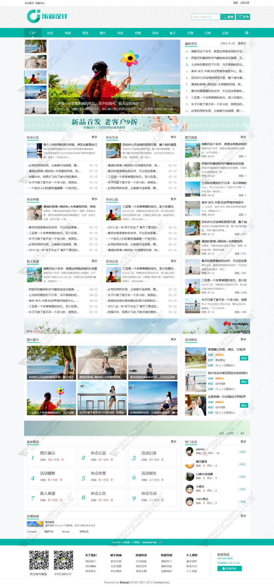 discuz公益组织协会活动截图1