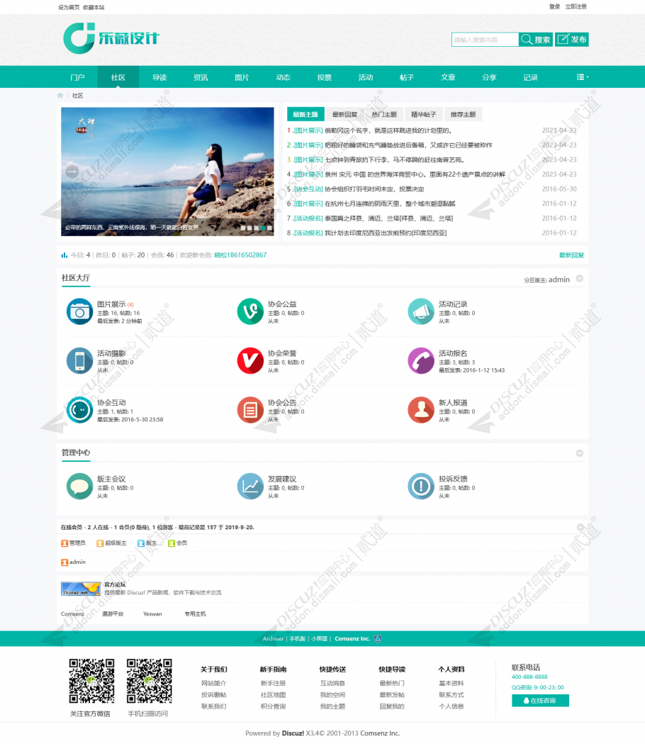 discuz公益组织协会活动截图2