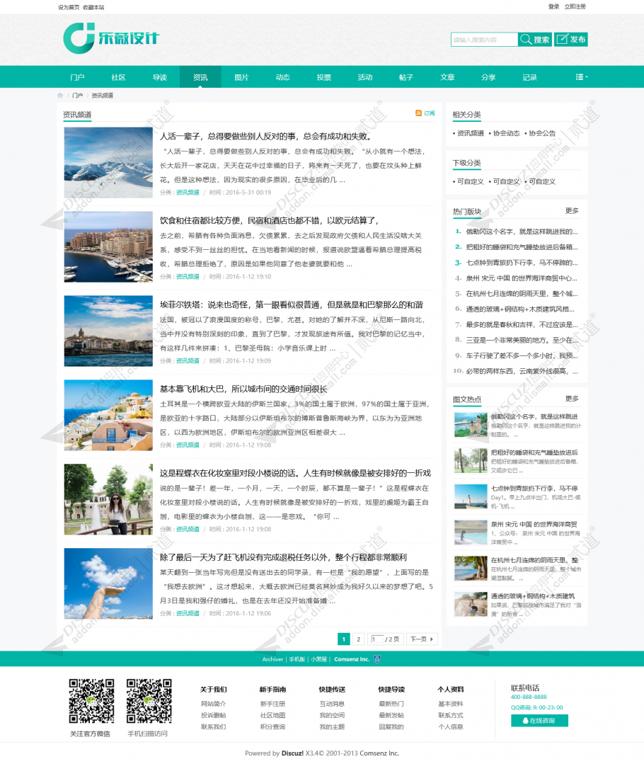 discuz公益组织协会活动截图4