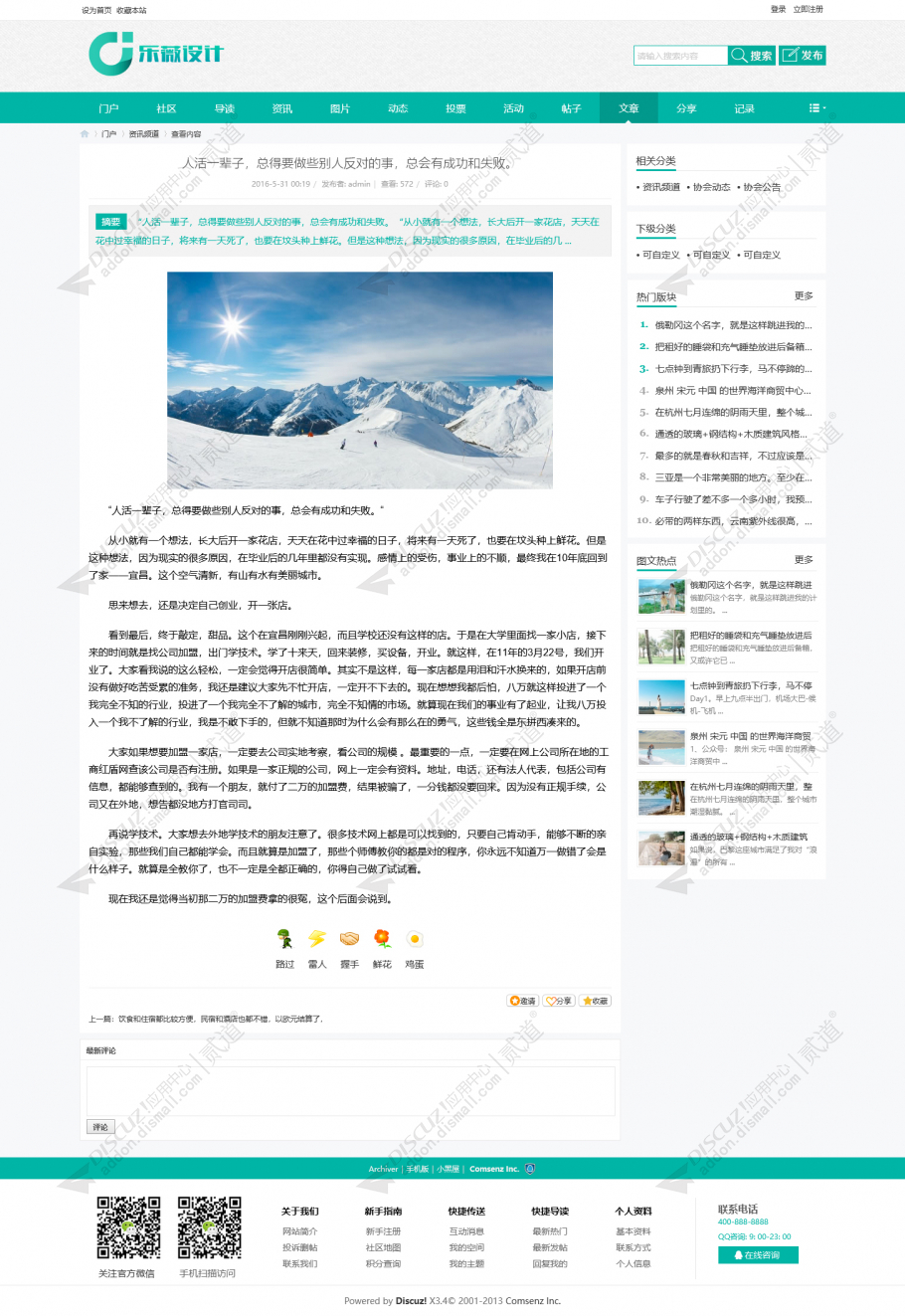 discuz公益组织协会活动截图5