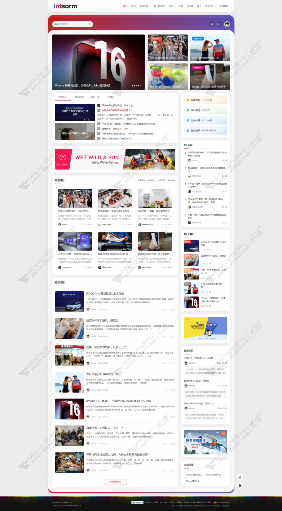 discuzDsicuz！INT截图1