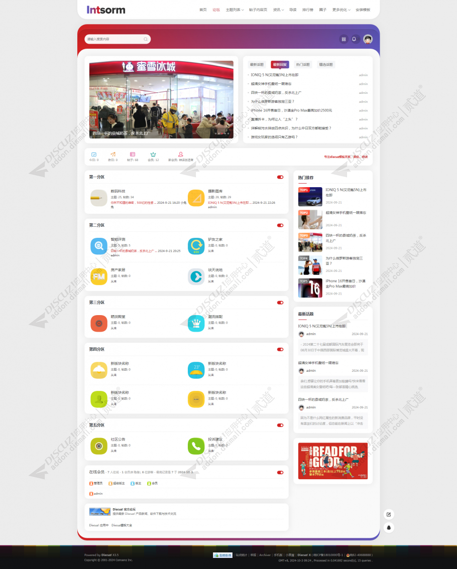 discuzDsicuz！INT截图2