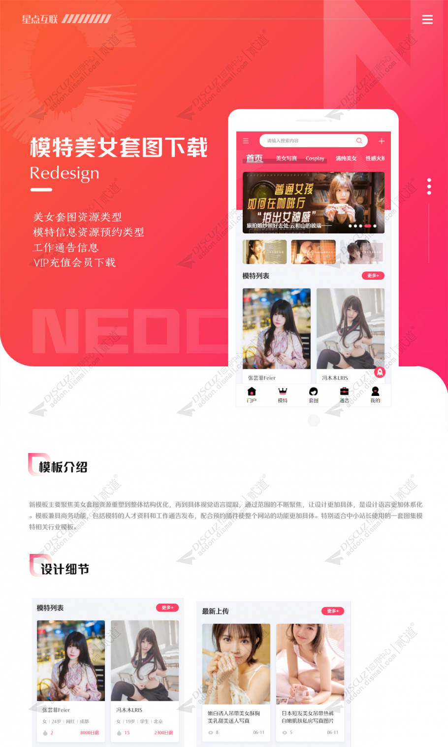discuz模特摄影套图手机截图1